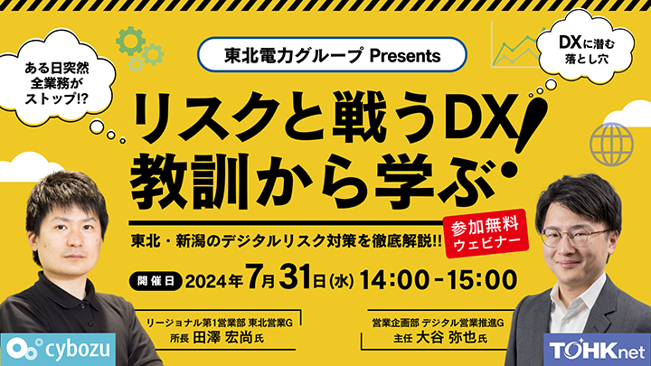 webinar_dx202407.png