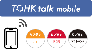 TOHKtalk mobile