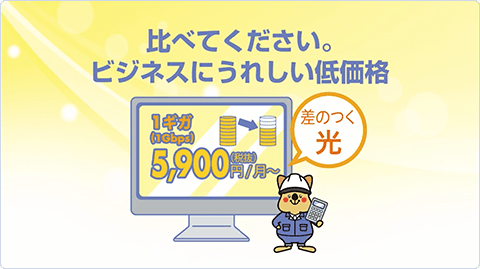 1チャネル1番号の光電話とインターネットプロバイダサービスがセットで月額5,900円（税抜）から。さらに、トークネット光同士の通話はすべて無料でご利用いただけます。