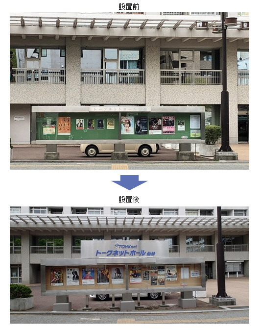 トークネットホール仙台の看板設置のお知らせ